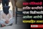 शहर पोलिसांची शातिर कामगिरी गांजा विक्रीसाठी आलेला आरोपी मालसहित ताब्यात