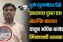 रेल्वे उड्डाणपूल व मोहाडी रेल्वे स्थनकाच्या नुतनीकरण विषय अंतिम टप्प्यावर
