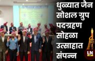 अध्यक्ष पदी ललिता सांड तर सचिवपदी रिंकल राठोड यांची निवड
