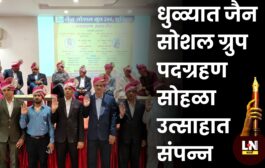 अध्यक्ष पदी ललिता सांड तर सचिवपदी रिंकल राठोड यांची निवड