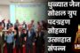 अध्यक्ष पदी ललिता सांड तर सचिवपदी रिंकल राठोड यांची निवड