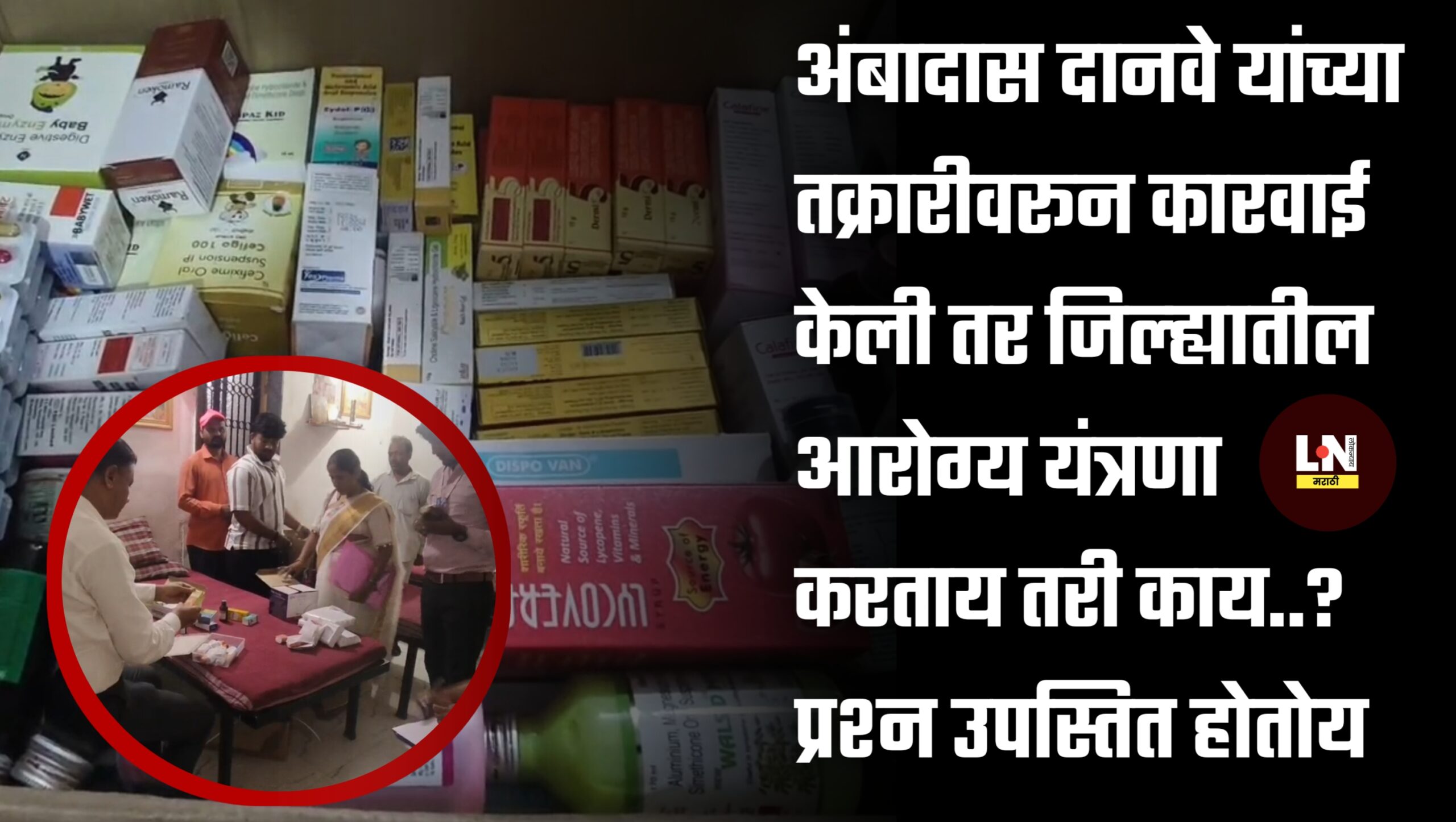 मोहाडी येथे अनधिकृत पणे गर्भपात होत असलेल्या रुग्णालयात आरोग्य विभागाची धाड…