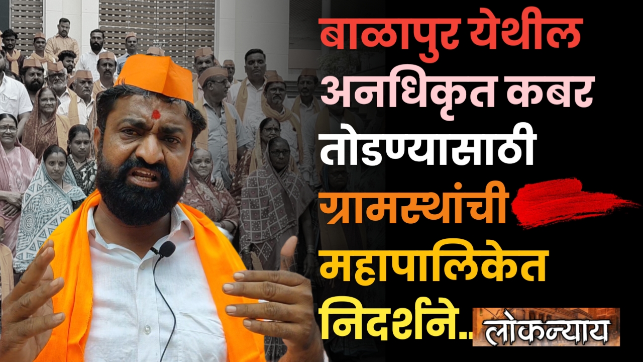 बाळापुर गावात अनधिकृत कबर; ग्रामस्थ आक्रमक