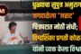 धुळे महानगरपालिका निवडणूक: प्रभाग १० मध्ये शिवसेनेची जोरदार मुसंडी; उमेदवारांना नागरिकांचा उत्स्फूर्त प्रतिसाद