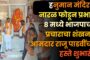 तीन अपत्य असलेल्या उमेदवाराला प्राची कुलकर्णींचा कडाडून विरोध कोर्टात धाव घेणार