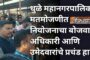धुळेकरांची पालकमंत्री जयकुमार रावल यांना वाढदिवसानिमित्त 'विजयी भेट'