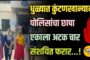 शिरपूर तालुका कृषी अधिकारी आणि डेटा एंट्री ऑपरेटर ५ हजारांची लाच घेताना एसीबीच्या जाळ्यात