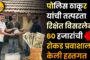 धुळे पोलिसांची मोठी कारवाई: शिरपूर तालुक्यात ४१ लाखांचा गांजा जप्त; एकाला अटक