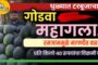 धुळ्यात टरबूजाचा गोडवा महागला! रमजानमुळे मागणीत वाढ; प्रति किलो ४० रुपयांचा विक्रमी दर